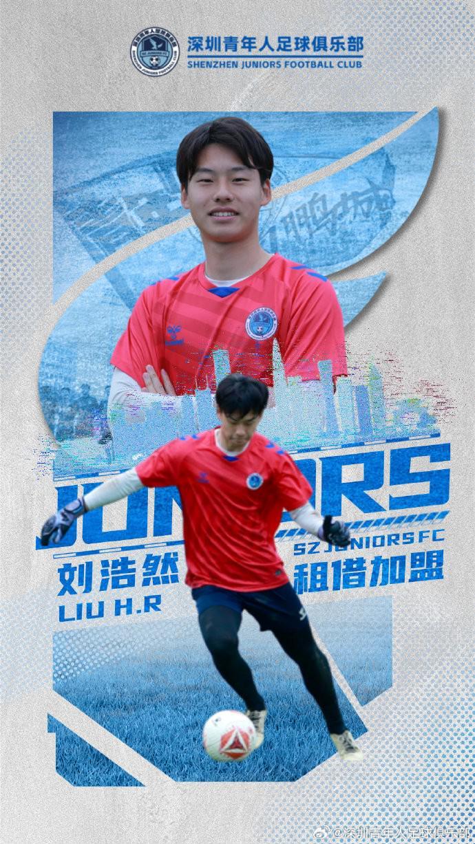 MK体育登录入口-官方：深圳青年人租借申花21岁门将刘浩然