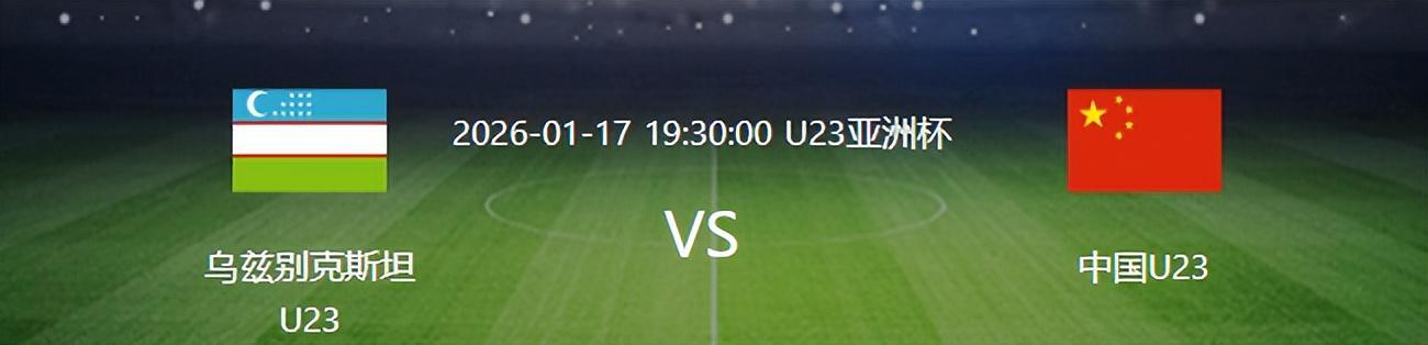 MK体育官方网站-U23国足VS乌兹别克：杨希复出，蒯纪闻+杨皓宇领衔，王钰栋冲锋